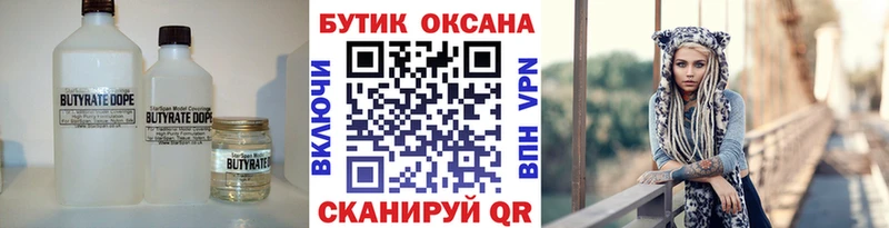 Бутират оксана  Зубцов 